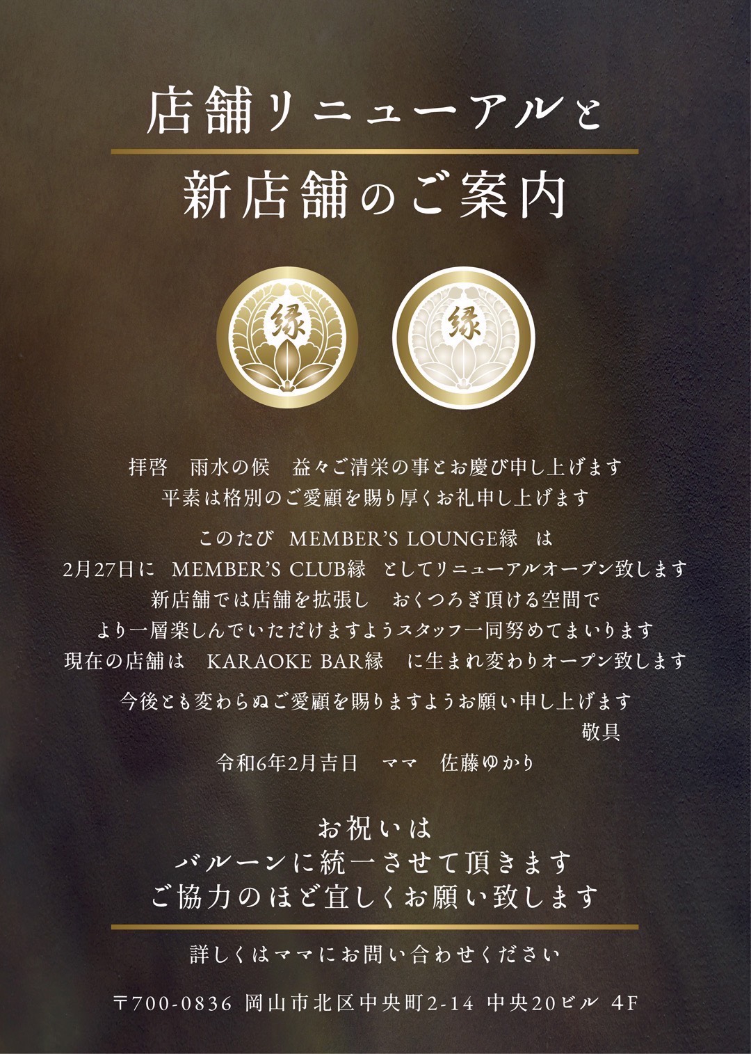 合同会社縁